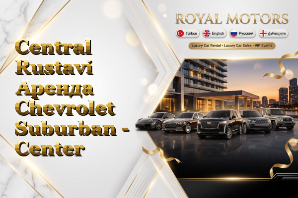 Central Rustavi Аренда Chevrolet Suburban - Center