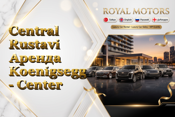 Central Rustavi Аренда Koenigsegg - Center