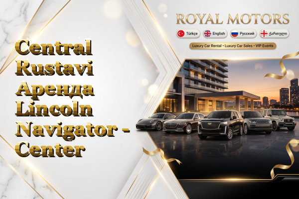 Central Rustavi Аренда Lincoln Navigator - Center