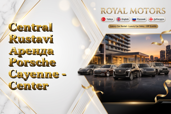 Central Rustavi Аренда Porsche Cayenne - Center