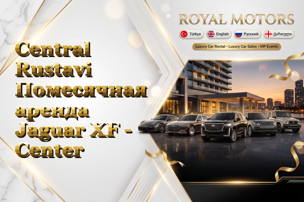 Central Rustavi Помесячная аренда Jaguar XF - Center