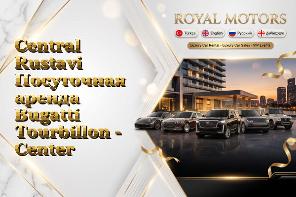 Central Rustavi Посуточная аренда Bugatti Tourbillon - Center