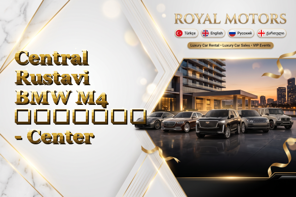 Central Rustavi BMW M4 გაყიდვა - Center