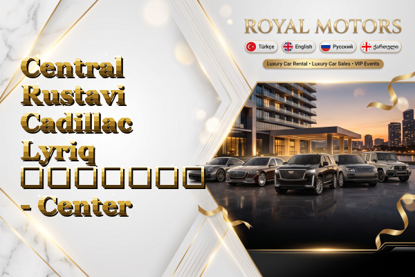 Central Rustavi Cadillac Lyriq გაყიდვა - Center