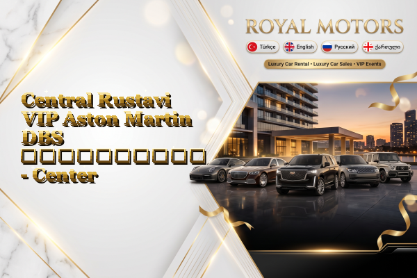 Central Rustavi VIP Aston Martin DBS გაქირავება - Center