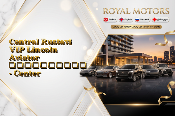 Central Rustavi VIP Lincoln Aviator გაქირავება - Center