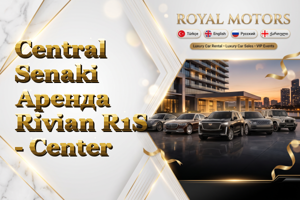Central Senaki Аренда Rivian R1S - Center