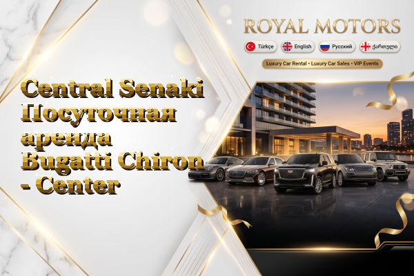 Central Senaki Посуточная аренда Bugatti Chiron - Center