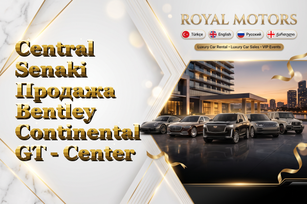Central Senaki Продажа Bentley Continental GT - Center