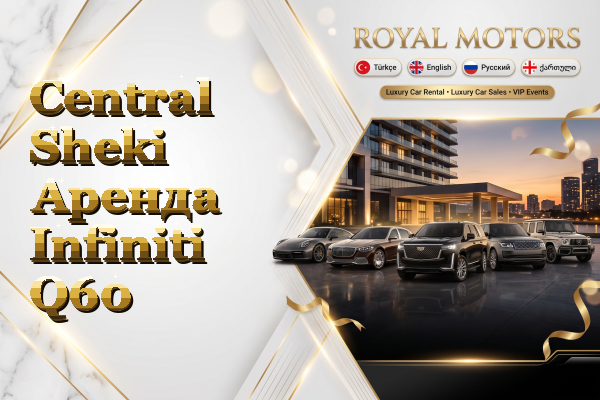 Central Sheki Аренда Infiniti Q60