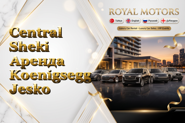 Central Sheki Аренда Koenigsegg Jesko