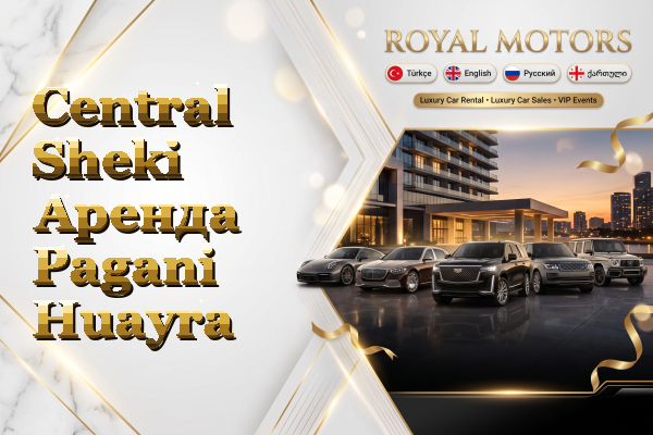 Central Sheki Аренда Pagani Huayra