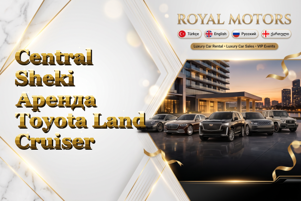 Central Sheki Аренда Toyota Land Cruiser