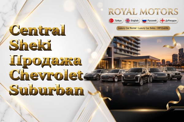 Central Sheki Продажа Chevrolet Suburban