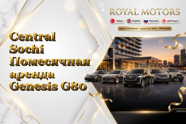 Central Sochi Помесячная аренда Genesis G80