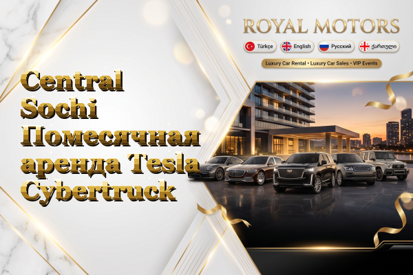 Central Sochi Помесячная аренда Tesla Cybertruck