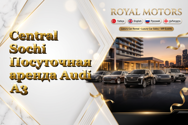 Central Sochi Посуточная аренда Audi A3