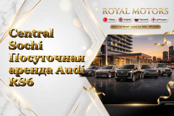 Central Sochi Посуточная аренда Audi RS6
