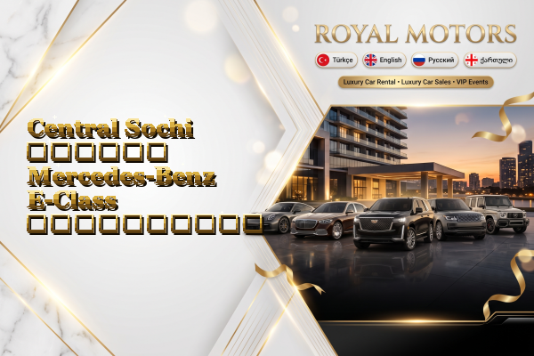 Central Sochi თვიური Mercedes-Benz E-Class გაქირავება