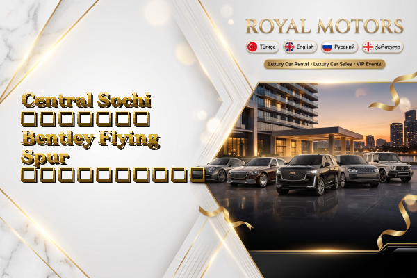 Central Sochi მძღოლით Bentley Flying Spur გაქირავება