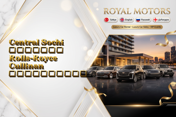 Central Sochi მძღოლით Rolls-Royce Cullinan გაქირავება