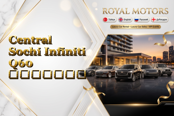 Central Sochi Infiniti Q60 გაყიდვა