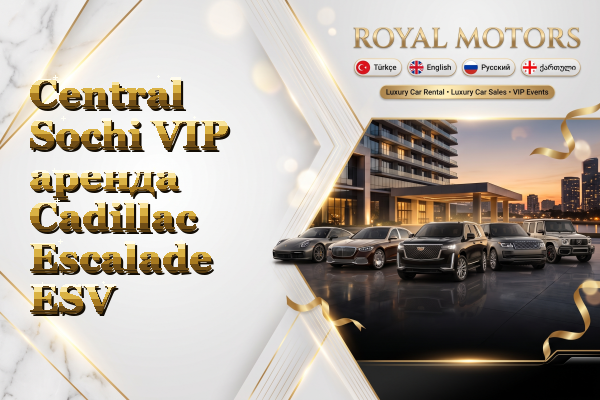 Central Sochi VIP аренда Cadillac Escalade ESV