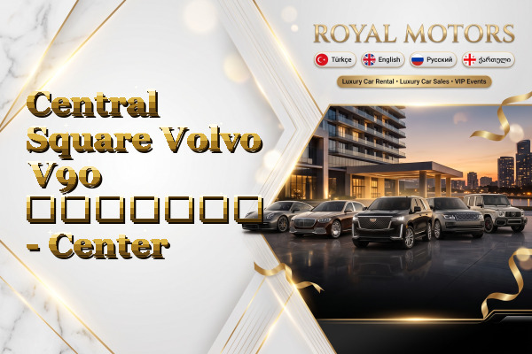 Central Square Volvo V90 გაყიდვა - Center