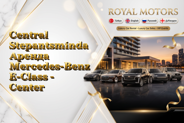 Central Stepantsminda Аренда Mercedes-Benz E-Class - Center