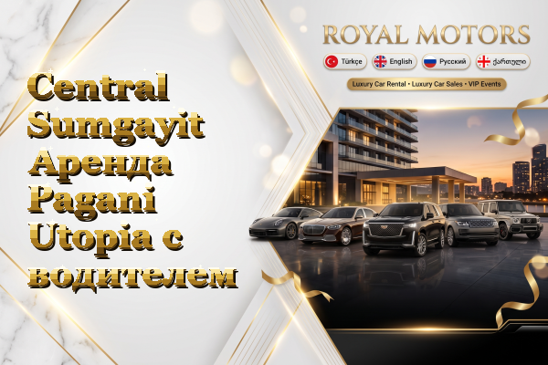 Central Sumgayit Аренда Pagani Utopia с водителем