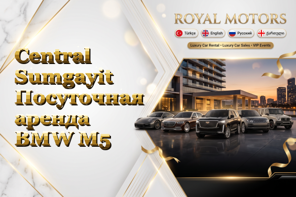 Central Sumgayit Посуточная аренда BMW M5