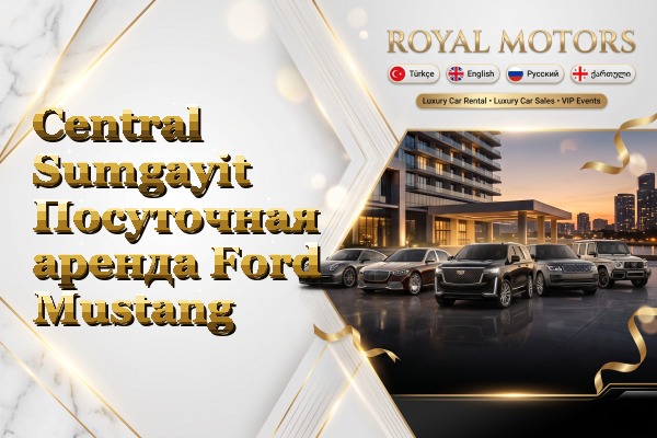 Central Sumgayit Посуточная аренда Ford Mustang