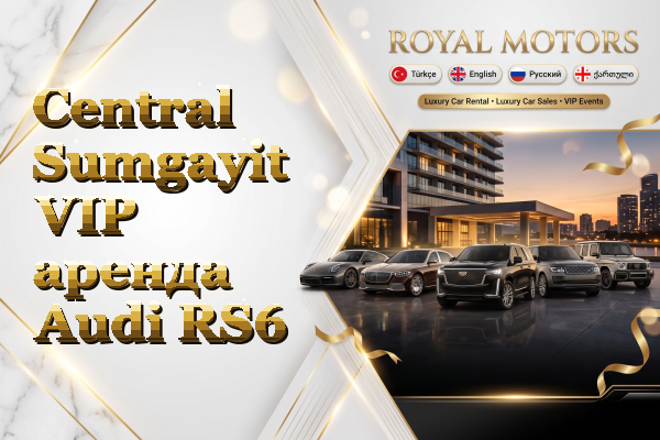 Central Sumgayit VIP аренда Audi RS6