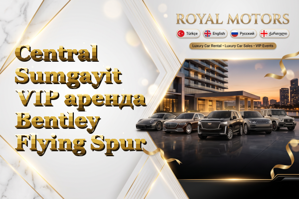 Central Sumgayit VIP аренда Bentley Flying Spur
