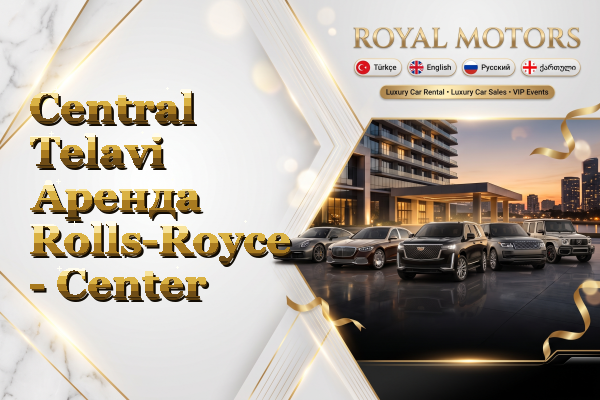 Central Telavi Аренда Rolls-Royce - Center