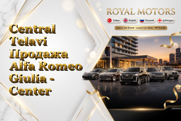 Central Telavi Продажа Alfa Romeo Giulia - Center