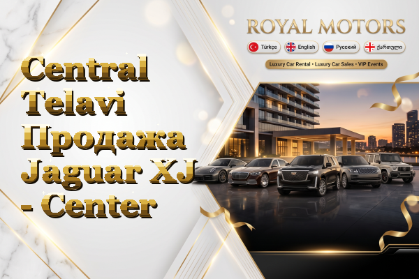 Central Telavi Продажа Jaguar XJ - Center