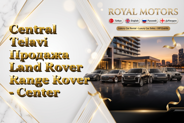 Central Telavi Продажа Land Rover Range Rover - Center