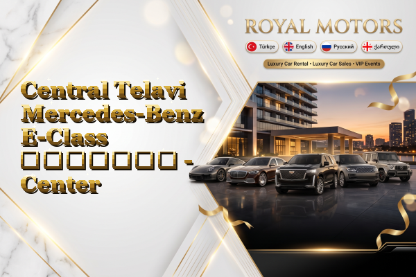 Central Telavi Mercedes-Benz E-Class გაყიდვა - Center