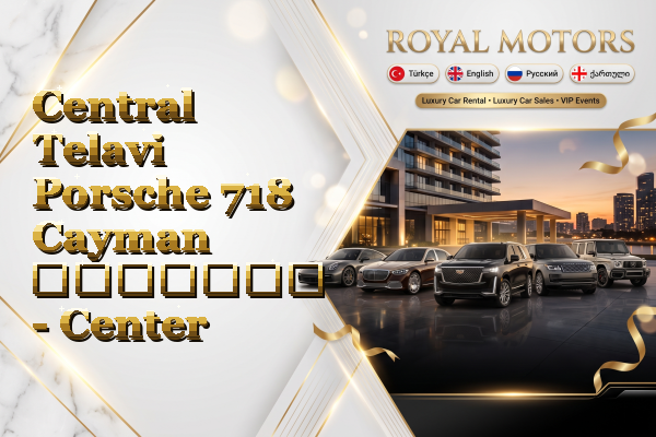 Central Telavi Porsche 718 Cayman გაყიდვა - Center