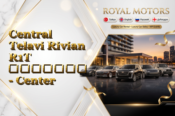 Central Telavi Rivian R1T გაყიდვა - Center