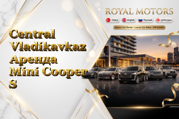 Central Vladikavkaz Аренда Mini Cooper S
