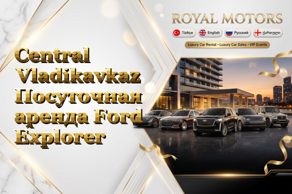 Central Vladikavkaz Посуточная аренда Ford Explorer