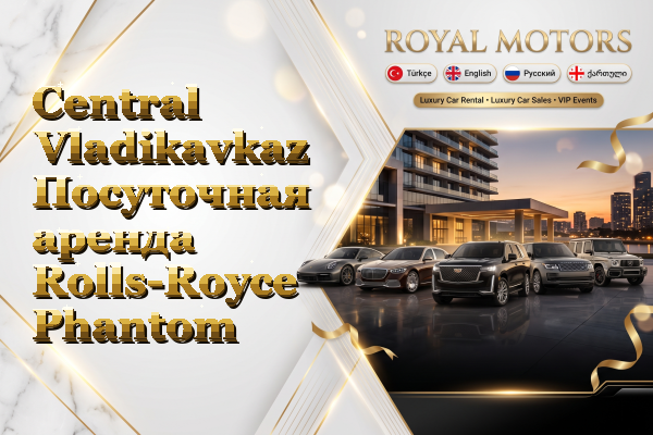 Central Vladikavkaz Посуточная аренда Rolls-Royce Phantom