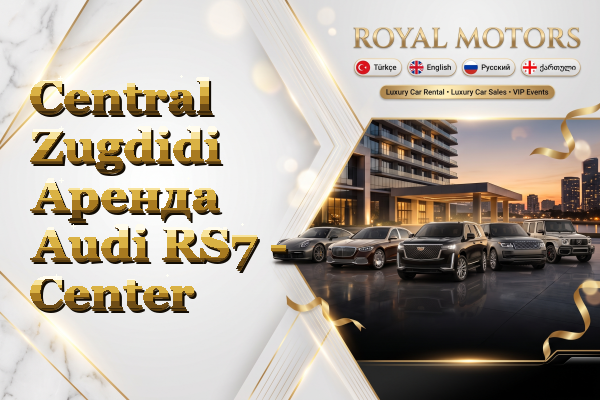 Central Zugdidi Аренда Audi RS7 - Center