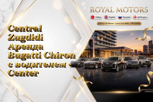 Central Zugdidi Аренда Bugatti Chiron с водителем - Center