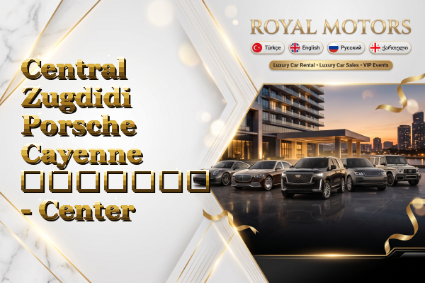Central Zugdidi Porsche Cayenne გაყიდვა - Center