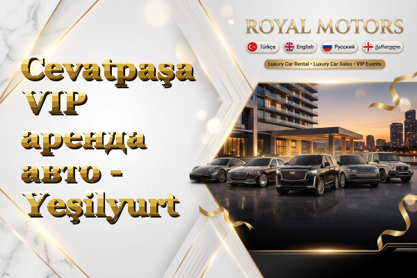 Cevatpaşa VIP аренда авто - Yeşilyurt