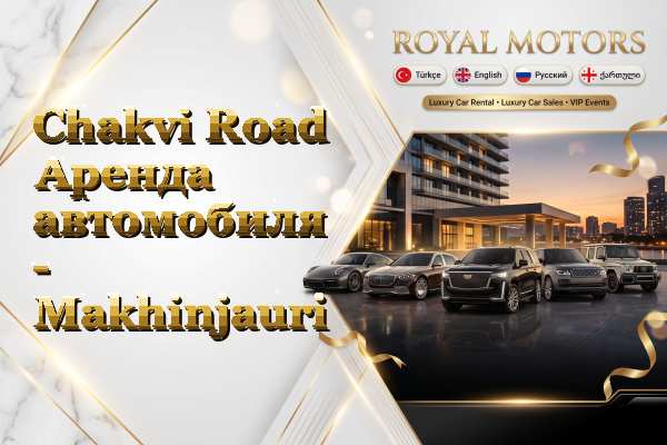 Chakvi Road Аренда автомобиля - Makhinjauri