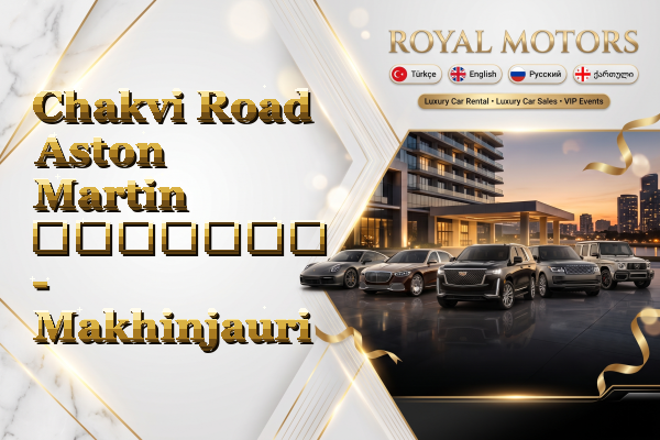 Chakvi Road Aston Martin გაყიდვა - Makhinjauri
